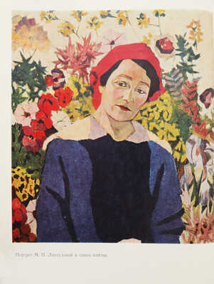 Лентулова М.А. Художник Аристарх Лентулов. Воспоминания. М.: Советский художник, 1969.